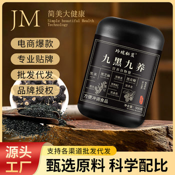 Jiuhaijiuyang Black Sesame Walnut Mulberry Powder Five Black Powder Cereal Meal Replacement Powder Ready-To-Eat Source Factory Wholesale Delivery