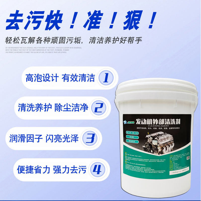 Engine cleaning agent head water engine external cleaning agent engine cabin oil mud cleaning agent liquid cleaning agent