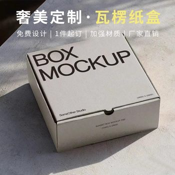 Flying machine box custom color packaging box express packaging box custom clothing box small batch proofing printing logo custom