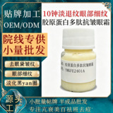 Коллагеновый крем для век, против морщин, разглаживает мешки под глазами, темные круги под глазами, разглаживает мелкие морщинки, жировые отложения, гусиные лапки, крем против морщин вокруг глаз