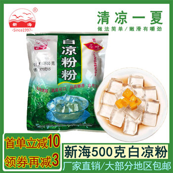 Xinhai White Jelly Powder 500g DIY Homemade Jelly Summer Ice Powder for Street Vending Grass Jelly Powder Factory Direct Jelly Ingredients