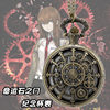 Anime Pocket Watch Steins;Gate Rui's Pocket Watch Murase Hongliqi Okura Peripheral Accessories