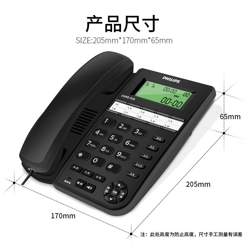 飞利浦CORD026来电显示电话机座机办公家用 10组黑名单一键拨号