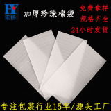 Перламутровая хлопчатобумажная сумка Dongguan Manufacturers spot оптовая продажа белой влагостойкой и противоударной упаковки EPE с двусторонним ламинированием