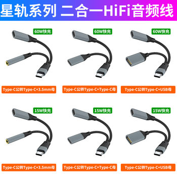 Cross-Border One-To-Two Type-C Male to 3.5mm Audio Cable Computer Listening to Music Mobile Phone Live Broadcast 60W Fast Charging Adapter