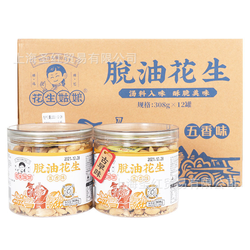 Peanut girl deoiled peanut 308g/can Full box 12 cans wholesale casual peanut snacks appetizing wine dish