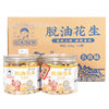 Peanut girl deoiled peanut 308g/can Full box 12 cans wholesale casual peanut snacks appetizing wine dish