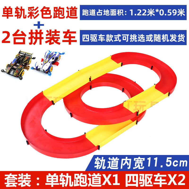 男孩赛道四驱车车子三轨家庭宽道组合活动车10cm轨道模型车玩具车