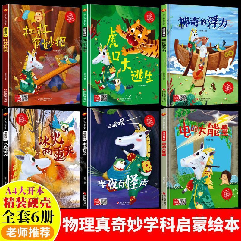 正版绘本批发精装硬壳儿童幼儿绘本0-6岁宝宝早教机构图书馆绘本