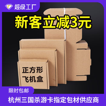 Square flying machine box in stock double-sided Russian card photo frame packaging box hard logistics express box black glue packaging box