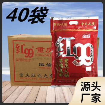 Red 99 hotpot seasoning 400g/150g multi-specification Chongqing red 99 concentrated hotpot seasoning butter hotpot seasoning