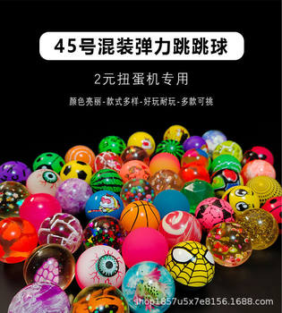 No. 45, No. 32, No. 27 mixed elastic ball all good one dollar egg Twisting Machine jump ball children's toy elastic ball wholesale