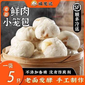 Authentic Shengzhou Old Dough Xiaolongbao Handmade Old Dough Fresh Meat Buns Children's Breakfast Buns Finished Frozen Pastry