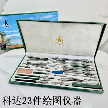Keda drawing instrument tool 23-piece set construction machinery civil engineering drawing compasses suit drawing tool