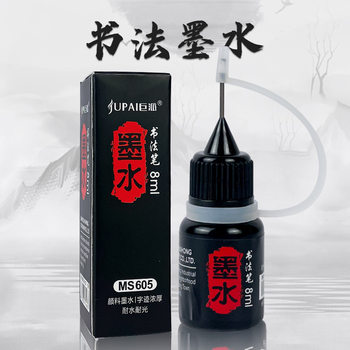 Jupai Calligraphy Ink for Creative Practice, 8ml, Beautiful Pen, Student Calligraphy and Painting Soft Brush, Manufacturer Carbon Formula
