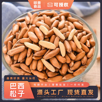 Brazilian Pine Nuts for Pregnant Women, Individually Packaged Healthy Snacks, New Year's Goods, Roasted Seeds and Nuts, Hand-Peeled Thin Shells, Wholesale