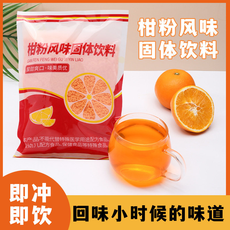 Old-fashioned orange powder orange powder orange powder solid beverage juice powder nostalgic snacks brewing orange juice