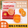 Old-fashioned orange powder orange powder orange powder solid beverage juice powder nostalgic snacks brewing orange juice
