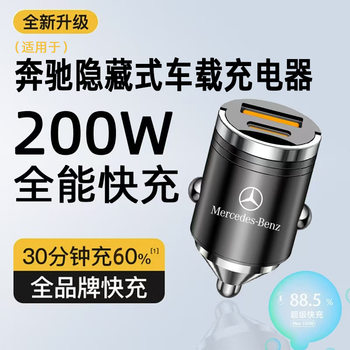 Suitable for Mercedes-Benz Car Charger Hidden Fast Charging Glc260 E300Lgla180Glbace Class Conversion Head
