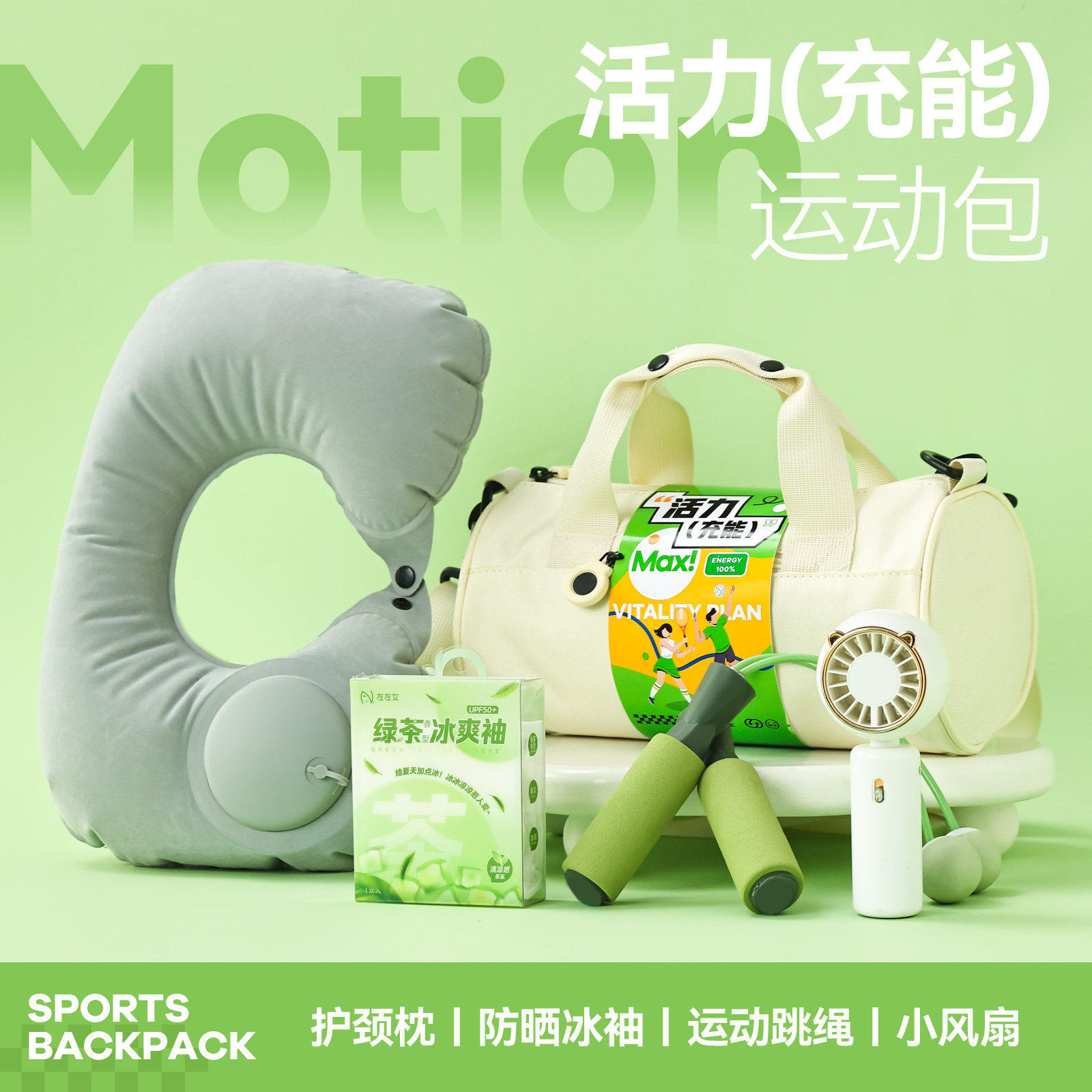 活力运动礼包公司活动纪念奖品送员工实用生日入职礼物户外伴手礼