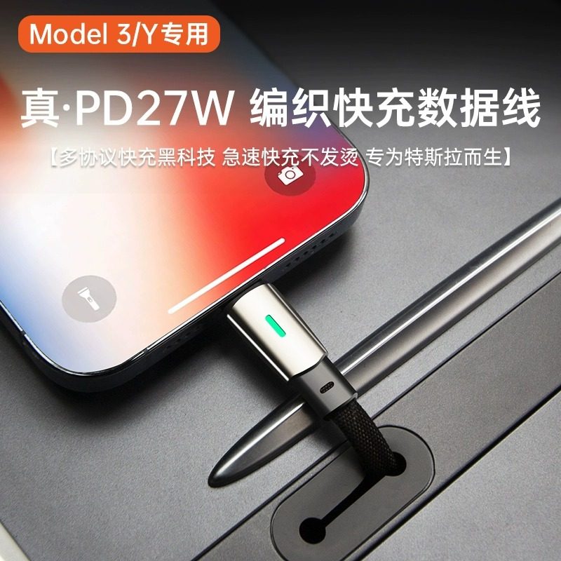 Suitable for Tesla Model3/Y mobile phone charging line car Apple Android typec fast charging data line