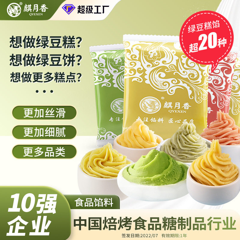 Qiyuemang mung bean paste stuffing without peeling mung bean stuffing chilled mung bean cake raw materials low sugar semi-finished commercial