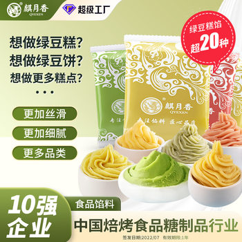 Qiyuemang mung bean paste stuffing without peeling mung bean stuffing chilled mung bean cake raw materials low sugar semi-finished commercial