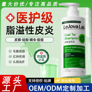Coal Tar Lotion, Anti-Dandruff, Anti-Itch, Anti-Mite, Oil-Control, Anti-Bacterial Liquid Shampoo, Wholesale Refreshing Scalp Support, Customized Patch
