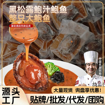 One-Piece Drop Shipping with Free Shipping, Commercial Classy Pre-Made Cooking Package, Heated Ready-To-Eat Abalone, Frozen Black Truffle Abalone Sauce, Abalone