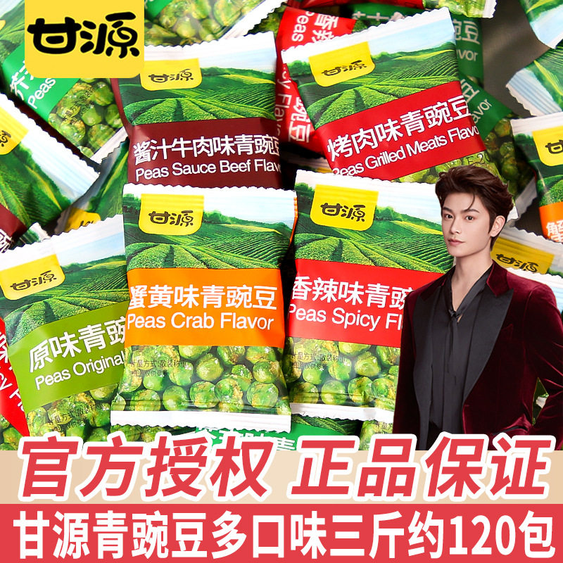 Ganyuan Green Peas Spicy Garlic Flavor Multi-Flavor Green Peas Individually Packaged Pea Nuts Snacks Bulk