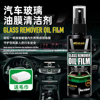 Oil film remover oil film remover car front windshield oil film remover strong glass oil film remover