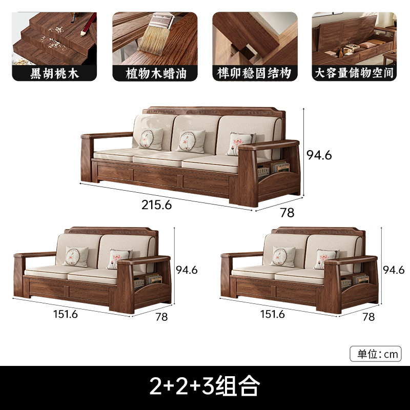 新中式黑胡桃木实木沙发客厅现代简约冬夏两用大小户型组合带储物
