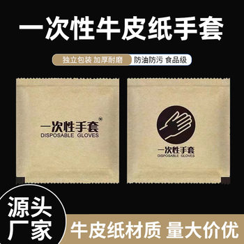 Disposable Gloves Kraft Paper Toughened Thickened Independent Packaging Food Grade Restaurant Fried Chicken Takeaway Printed Gloves