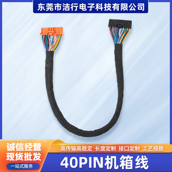 40-Pin Chassis Cable Terminal Cable High-Definition Display I-Pex Led Screen Video Connection Cable Lvds Industrial Control Screen Cable