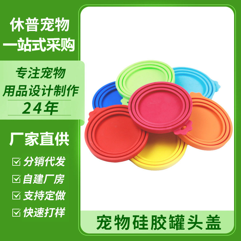 Hupu Pet Can Lid Sealing and Preservation Silicone Lid Cat and Dog Pet Supplies Dog and Cat Wet Food Sealing Lid