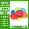 Hupu Pet Can Lid Sealing and Preservation Silicone Lid Cat and Dog Pet Supplies Dog and Cat Wet Food Sealing Lid