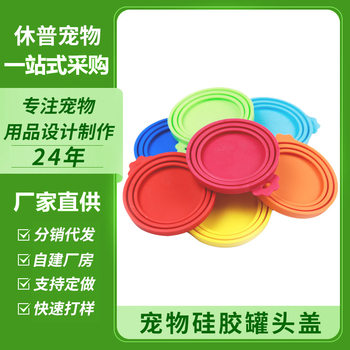 Hupu Pet Can Lid Sealing and Preservation Silicone Lid Cat and Dog Pet Supplies Dog and Cat Wet Food Sealing Lid