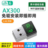 Беспроводная сетевая карта USB WiFi6 без драйверов 300 М mini AX300 приемник-передатчик компьютерный мини-портативный