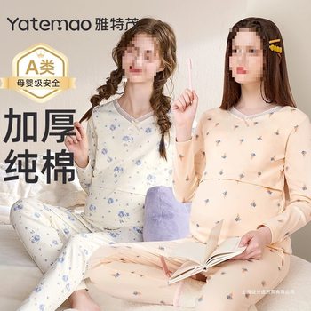 Yatmao [Thickened] Maternity Autumn Clothes Postpartum Clothes Nursing Pajamas Set Women's Autumn and Winter Warm Autumn Pants Feeding