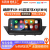 Suitable for Bmw E84 Navigation 12-15 Bmw X1 Android Navigation All-In-One Bmw Car Gps Navigator