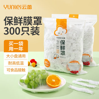Yunlei Disposable Plastic Wrap Cover Food-Grade Household Kitchen Refrigerator Leftovers Elastic Mouth Bowl Cover Bowl Cover