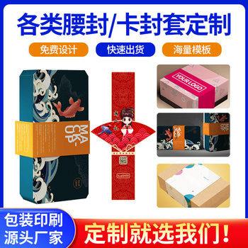 Customized Takeout Packaging Girdle Label, Food and Cosmetics Packaging Box Card Seal, Colorful Printed Integrated Girdle Seal