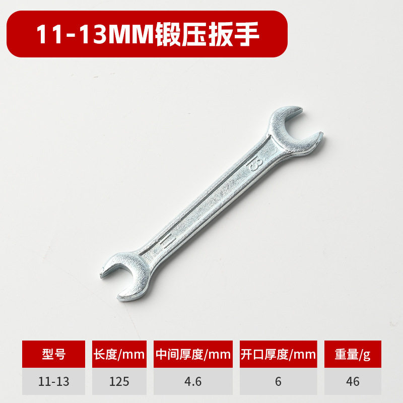 批发小型五金锻压高强度高硬度汽保手动随车配套双开口扳手工具