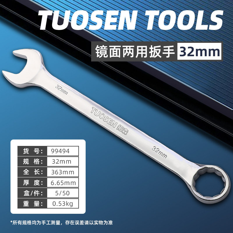 拓森工具批发多功能开口梅花镜面两用扳手双头手动大规格梅开扳手