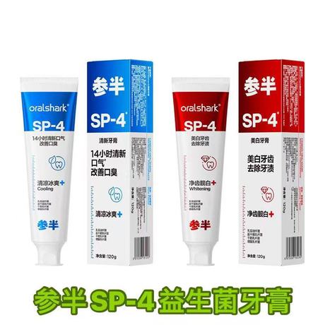 参半口腔鲨鱼SP-4益生菌牙膏120g茉莉薄荷美白牙齿去除牙渍清新