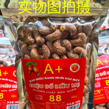 180W Original Cashew Nuts 500g Bag Salt-Baked Charcoal Roasted Purple Nuts with Skin Snacks Wholesale