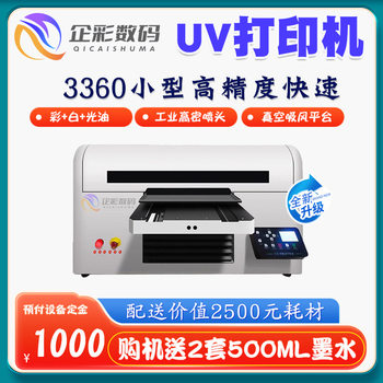 Qicai 3360uv printer A3 small UV flatbed printer crafts gift box plastic shell printing machine
