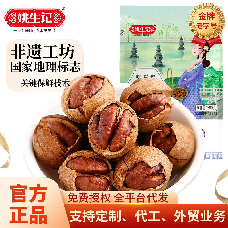 Yao Sheng Ji Lin'An Original Hand-Peeled Pecans 500g Bagged Special Easy-To-Peel Pepper Salt Small Walnut Nut Snacks for Pregnant Women