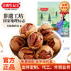 Yao Sheng Ji Lin'An Original Hand-Peeled Pecans 500g Bagged Special Easy-To-Peel Pepper Salt Small Walnut Nut Snacks for Pregnant Women