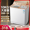 10kg Semi-Automatic Double-Tub Washing Machine New Model for Home Use Large Capacity Double-Cylinder Pulsator Small Rental Old-Fashioned Commercial